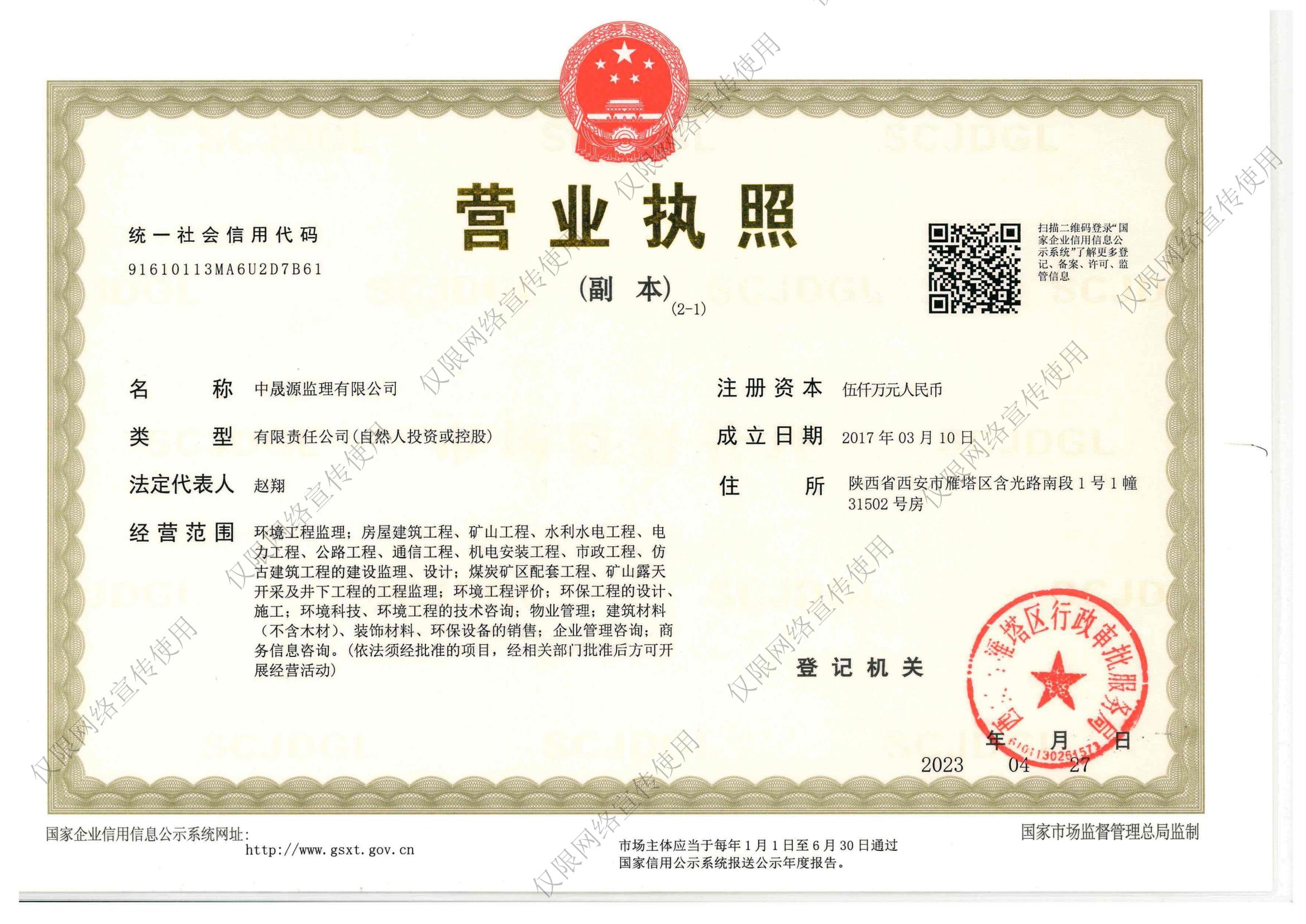 營(yíng)業(yè)執照