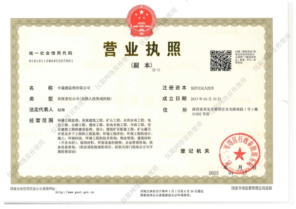 營(yíng)業(yè)執照