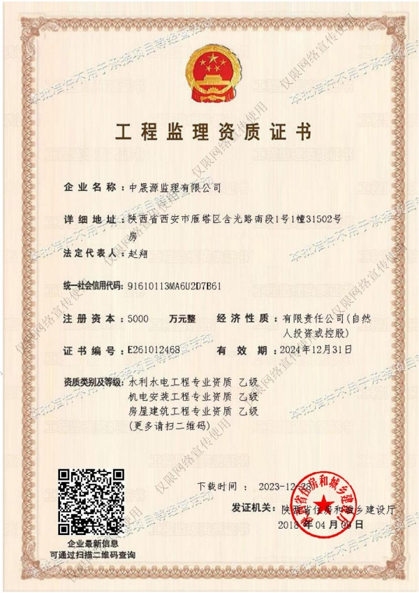 工程監理資質(zhì)證書(shū)