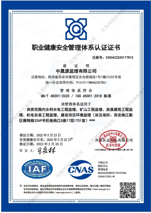 職業(yè)健康安全管理體系認證證書(shū)